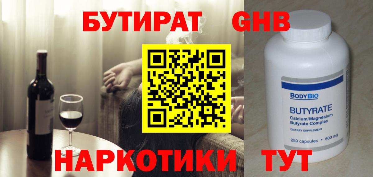Каменка  БУТИРАТ жидкий экстази  Вход с VPN 