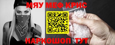 мяу мяу кристалл Краснокаменск