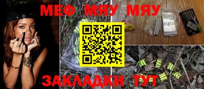 мяу мяу кристалл Краснокаменск