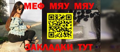 мяу мяу кристалл Краснокаменск