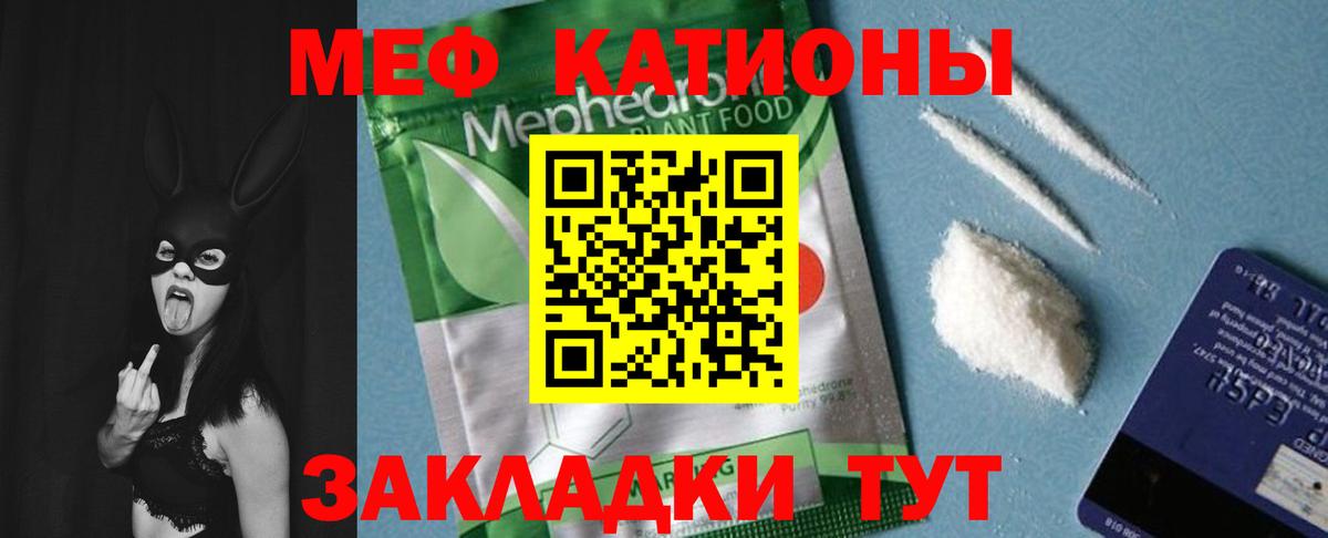 Меф мяу мяу мука Каменка